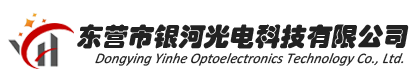 东营银河光电科技 - 近 20 年深耕光电领域，引领 LED 应用与亮化工程新高度